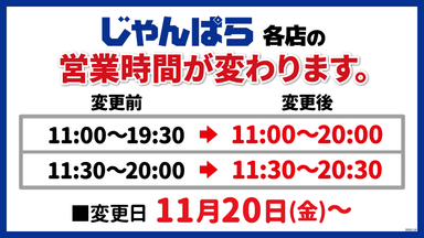 営業時間変更のお知らせ