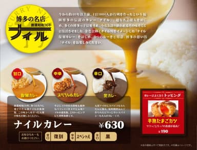 博多名店ナイルカレー店舗メニュー