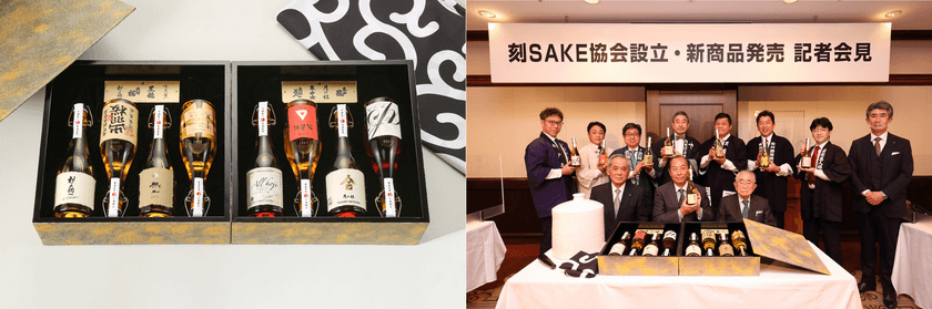 熟成プレミアム日本酒が8本セットで202万円！
田崎真也氏ブレンド酒も　
世界に向けて熟成日本酒の価値を創造する「刻SAKE協会」が
11月24日(火)～予約受付開始