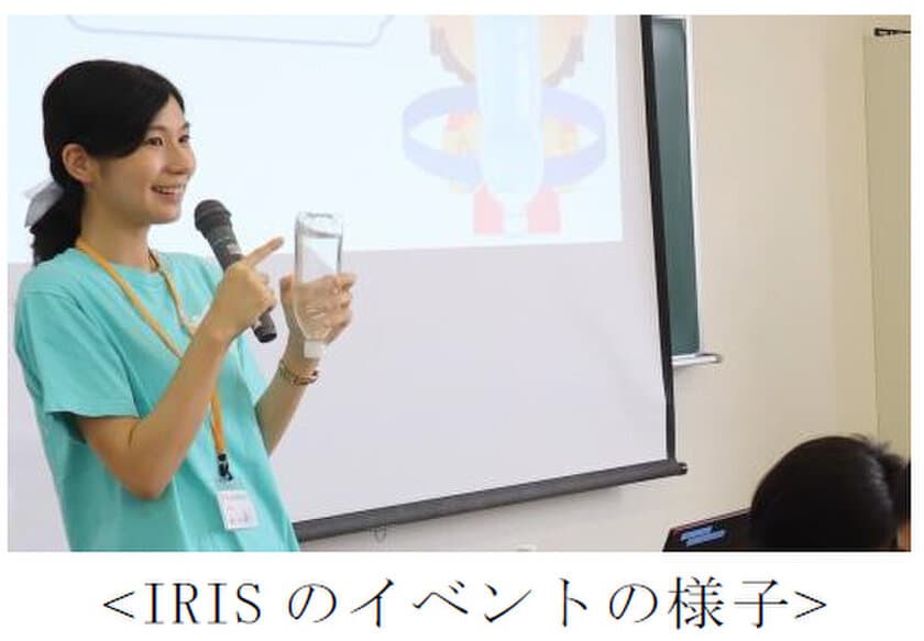 【プログラボ教育事業運営委員会】
大阪府立大学理系女子大学院生チーム
IRIS(アイリス)による「女子生徒限定イベント」を開催