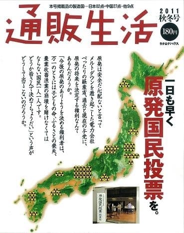 『通販生活』秋冬号 表紙