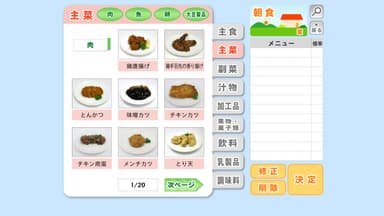 食事選択