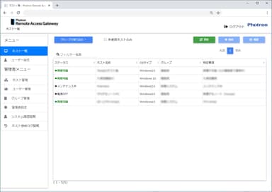 Photron Remote Access Gatewayワークステーション選択画面