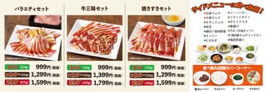 昼得ランチメニュー料金