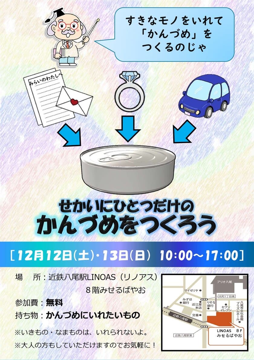 大阪府堺市のものづくり企業「浪速工作所」が
12/10～12/13開催の『FactorISM(ファクトリズム)』に参加！
「工場見学会」と「缶詰製造体験イベント」を実施