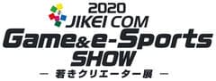 滋慶学園 COM グループJIKEI COM Game & e-Sports SHOW 実行委員会