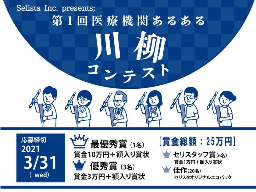 第1回 医療機関あるある川柳コンテスト開催！