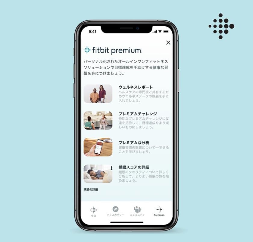 フィットビットとJMDC、法人向けFitbit Premiumの
日本市場における独占販売契約を締結