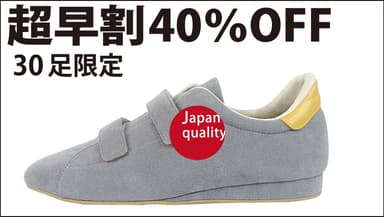 リターン40％OFF