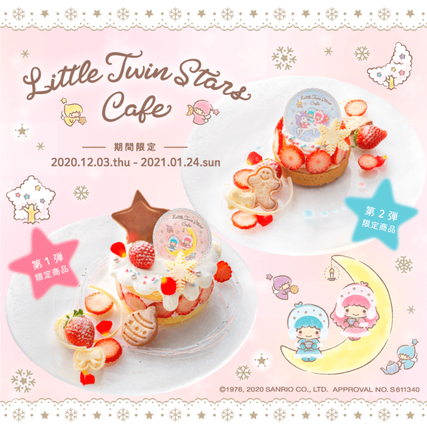 フルーツパーラー＋ベーカリーSeason&Co.
「Little Twin Stars」コラボカフェ期間限定オープン！
2020/12/3(木)～2021/1/24(日)　リンクス梅田1階