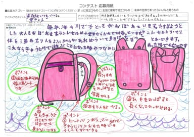 審査員特別賞　三浦 かりんさん　あなたといつもいっしょ“守ラント”