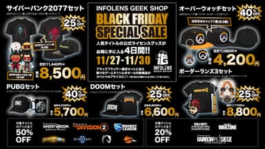 INFOLENS GEEK SHOPブラックフライデー