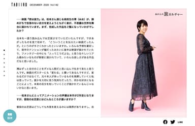 「旅色」2020年12月号スペシャルインタビュー2：松本穂香