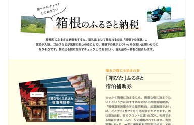 「旅色」2020年12月号　PR／箱根町2