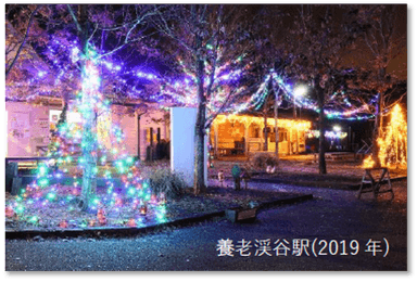 養老渓谷駅イルミネーション