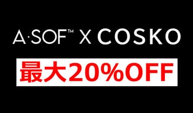 COSKO(コスコ)販売開始