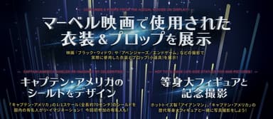 ＃01　原宿「トイサピエンス」が最高のマーベル空間に！