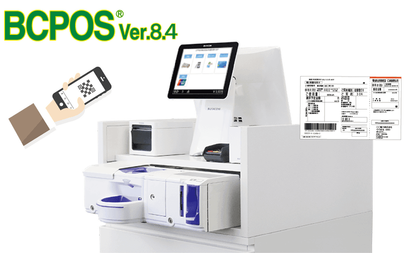 自動釣銭機連動とキャッシュレス機能を強化した
POSレジ「BCPOS ver.8.4」登場！
公共料金払込票のバーコード読取り対応で、
地方自治体などでも活用