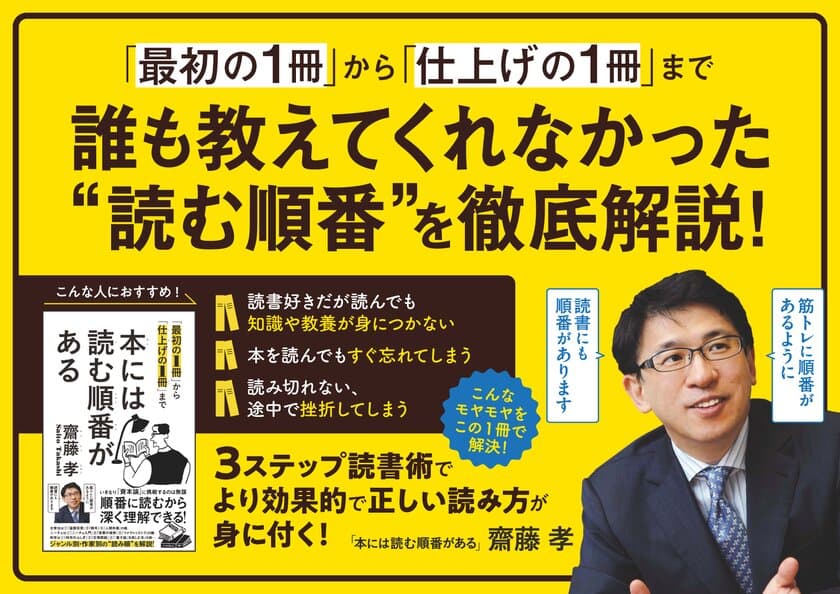 本の正しい読み方が“3ステップ読書術”で身に付く！
ベストセラー著者 齋藤孝先生の新作
『本には読む順番がある』11/30発売