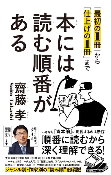 『本には読む順番がある』カバー