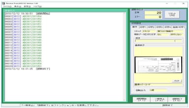 読取用アプリケーション画面