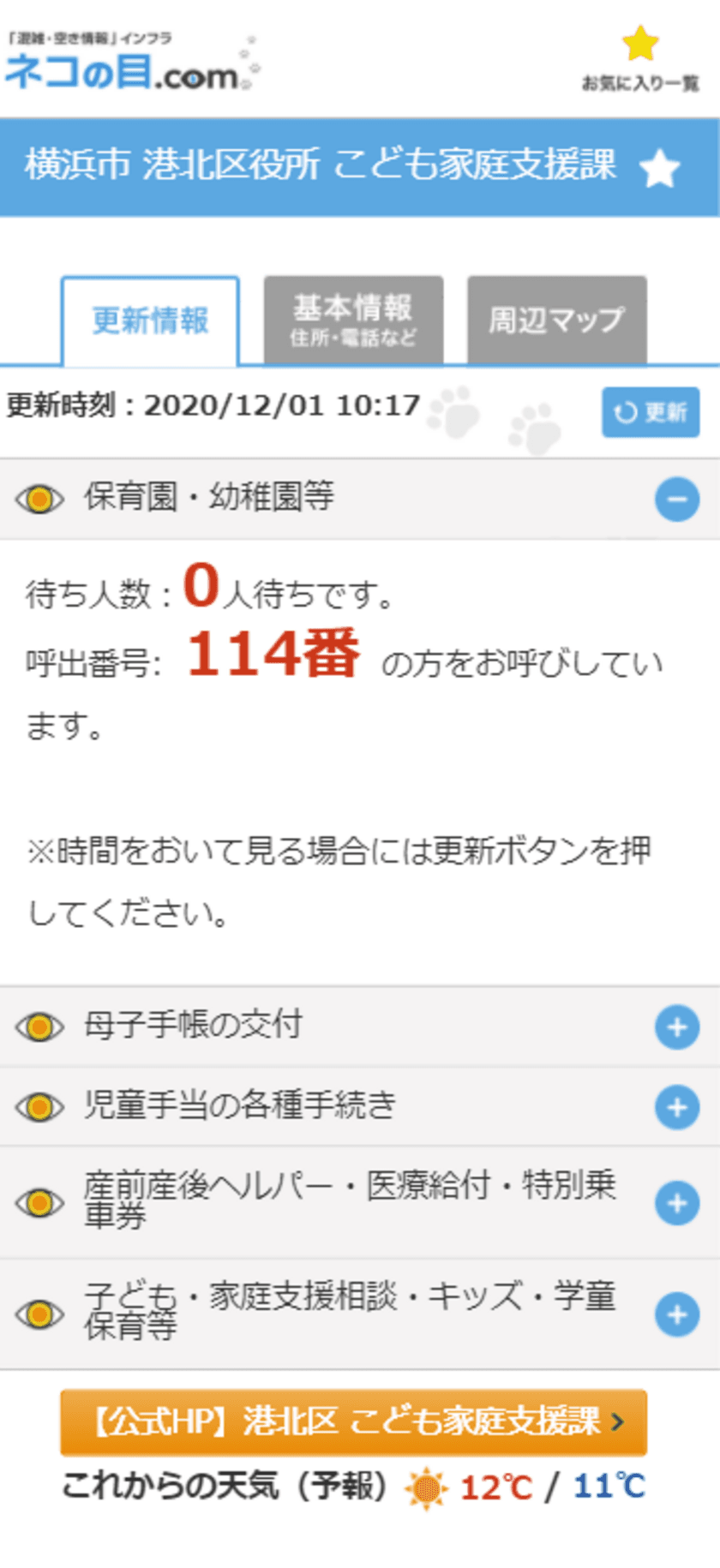 横浜市 港北区役所 こども家庭支援課が窓口等の混雑状況を
離れた場所からスマホで確認できるサービスを開始