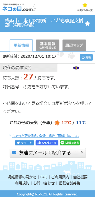 こども家庭支援課(乳幼児健診会場)　混雑情報サイト画面