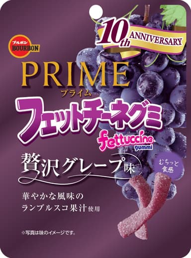 PRIMEフェットチーネグミ贅沢グレープ味