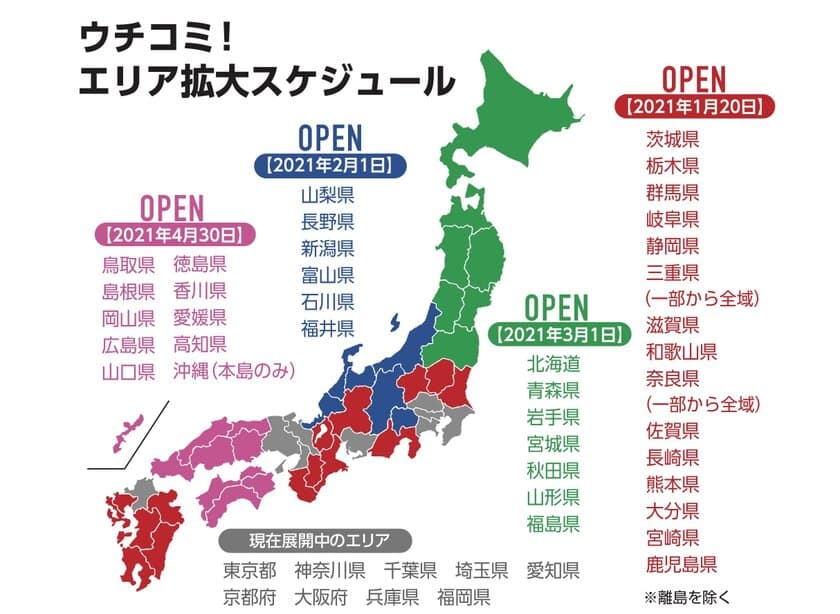 大家さんが直接入居者を募集する賃貸情報サイト
「ウチコミ!」全国での賃貸募集を開始！