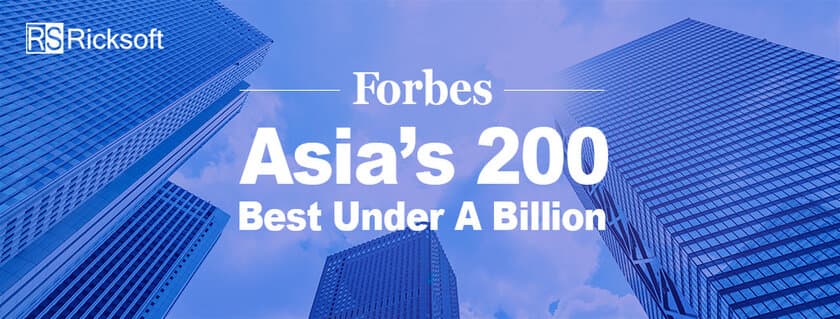 リックソフト 経済誌『Forbes Asia』による
アジアの優良企業リスト200社に初選出
～堅実な収益性と成長を評価され初めての受賞～