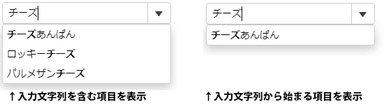 入力コントロールAutoComplete-入力文字列で始まる項目だけを表示