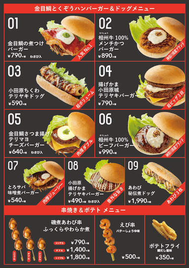 ハンバーガー各種