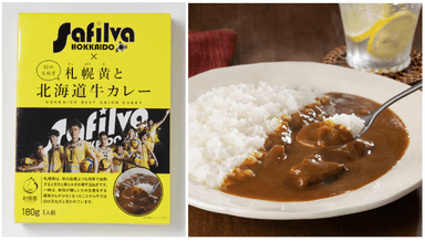 「サフィルヴァ北海道×札幌黄と北海道牛カレー」1人前　180g入り　580円(税抜)