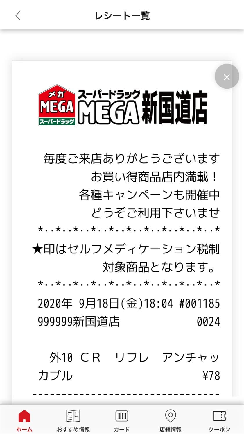 ログノート、紅屋商事へ電子レシートプラットフォーム
「iReceipt」提供開始