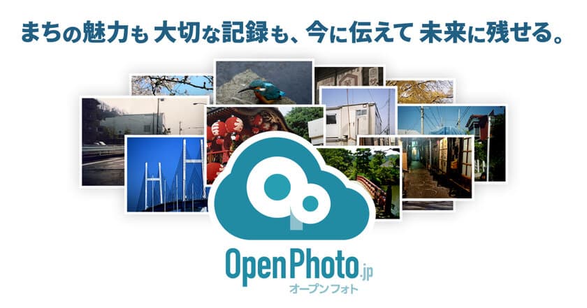 写真公開プラットフォーム「OpenPhoto」が
Linked Open Data チャレンジ Japan 2020で
「LODビジネス賞」を受賞