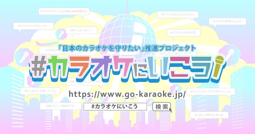 Mr.シャチホコが「日本のカラオケを守りたい」推進プロジェクト
アンバサダーに就任、12/1始動！