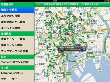 地図から図書館を選択