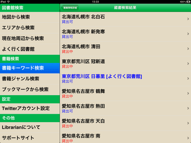 蔵書がひと目でわかる