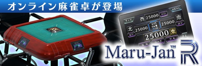 株式会社シグナルトーク　
＜日本初＞仮想ポイントで合法的に遊ぶ　
オンライン化された麻雀卓が登場