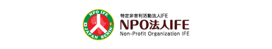 NPO法人IFEロゴ