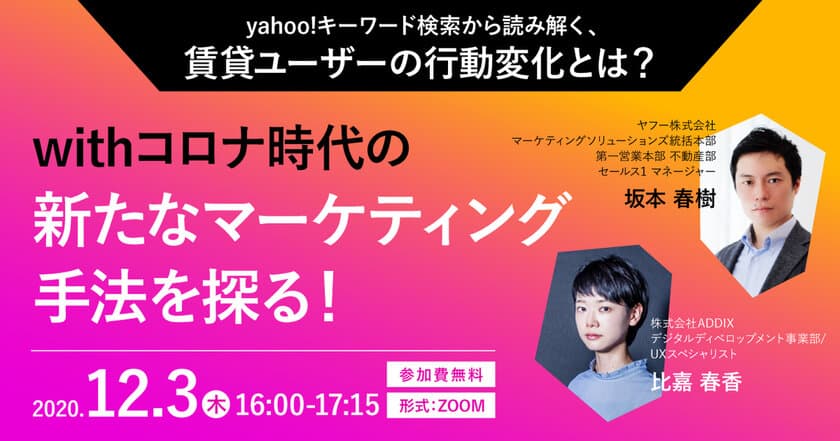 不動産DXはここに注目！Yahoo!キーワード検索から
賃貸ユーザーの行動変化を読み解くWEBセミナーを開催　
～withコロナ時代の新たなマーケティング手法を探る！～