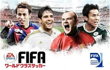 FIFA ワールドクラスサッカー