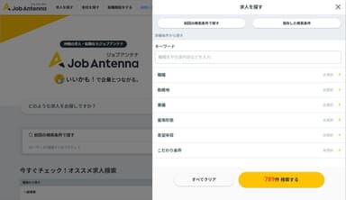 求人検索画面