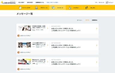【求職者用】メッセージルーム