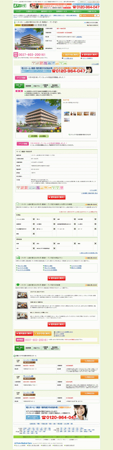 有料老人ホーム詳細情報