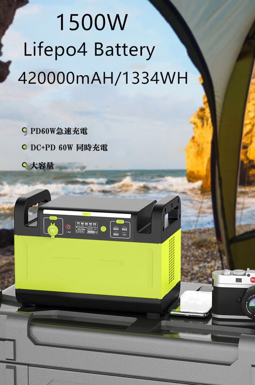 1500W　超大容量　スタイリッシュなポータブル電源が
クラウドファンディングで新登場！　
～アウトドア・防災に役立つアイテム～