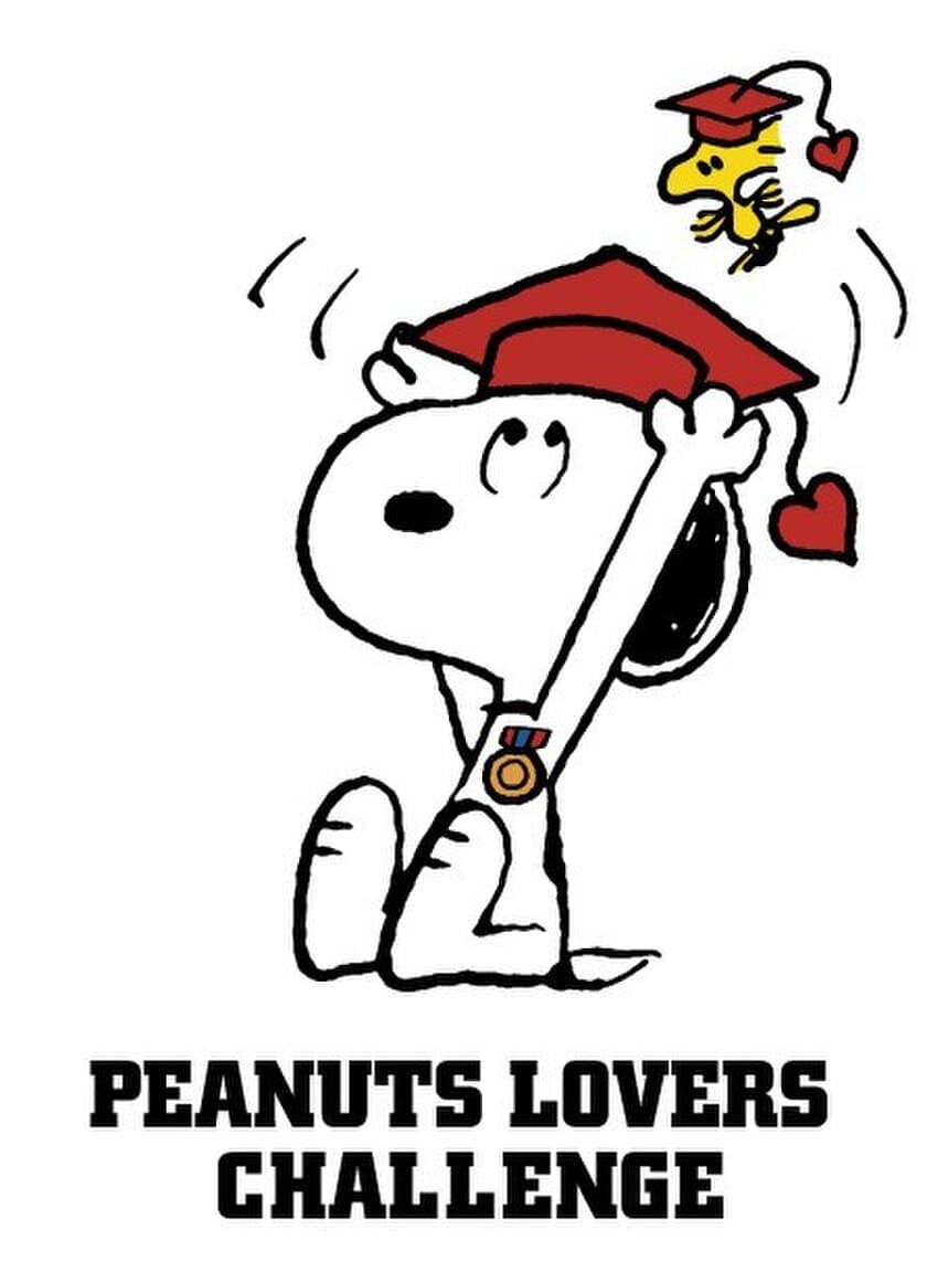 PEANUTS コミック生誕70周年
『PEANUTS LOVERS CHALLENGE』を
2021年3月6日(土)から3月9日(火)までの期間オンラインにて実施！