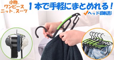 1本で手軽にまとめられる