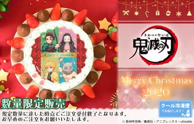 『鬼滅の刃』クリスマスケーキ2020 数量限定につき、ご予約はお早めに！