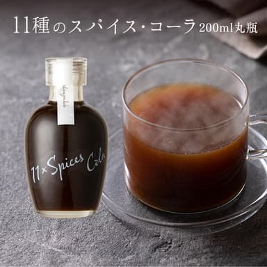 11種のスパイスコーラ200ml丸瓶タイプ